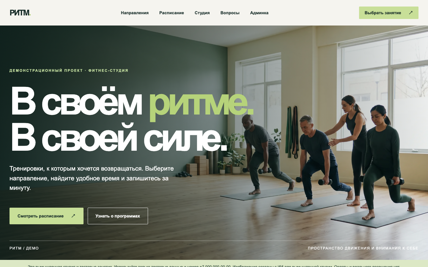 Скриншот рабочего демосайта «Фитнес-студия»