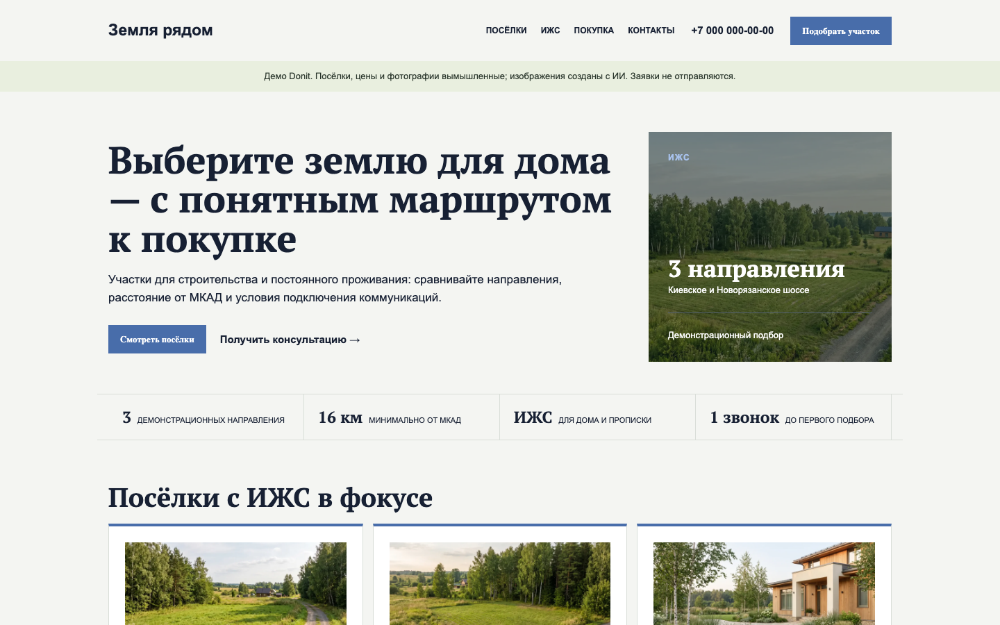 Скриншот рабочего демосайта «Земельные участки»