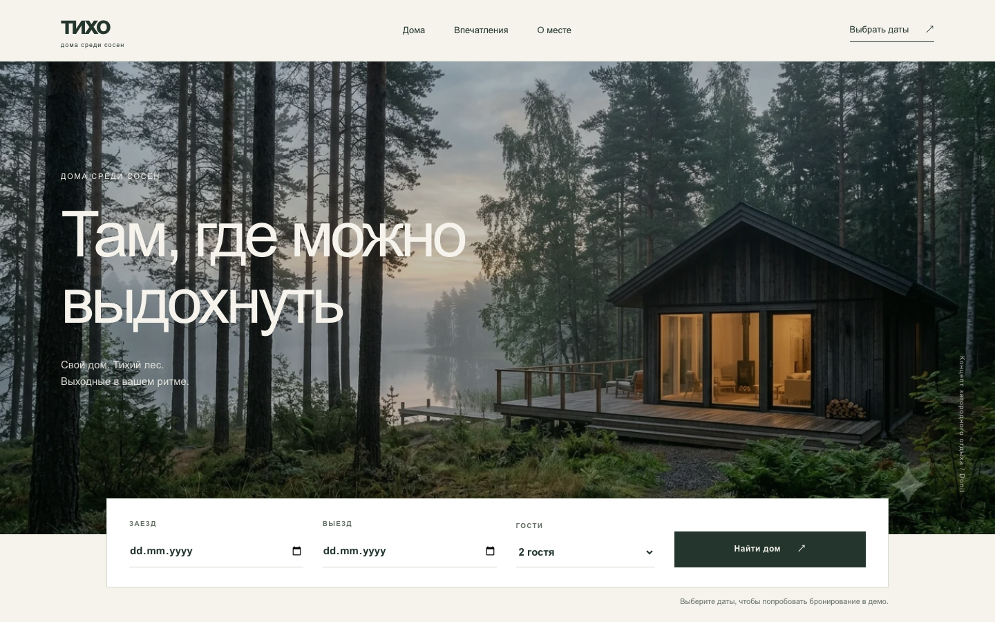 Скриншот демосайта «Отель и турбаза»